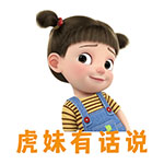 虎妹有话�?.jpg